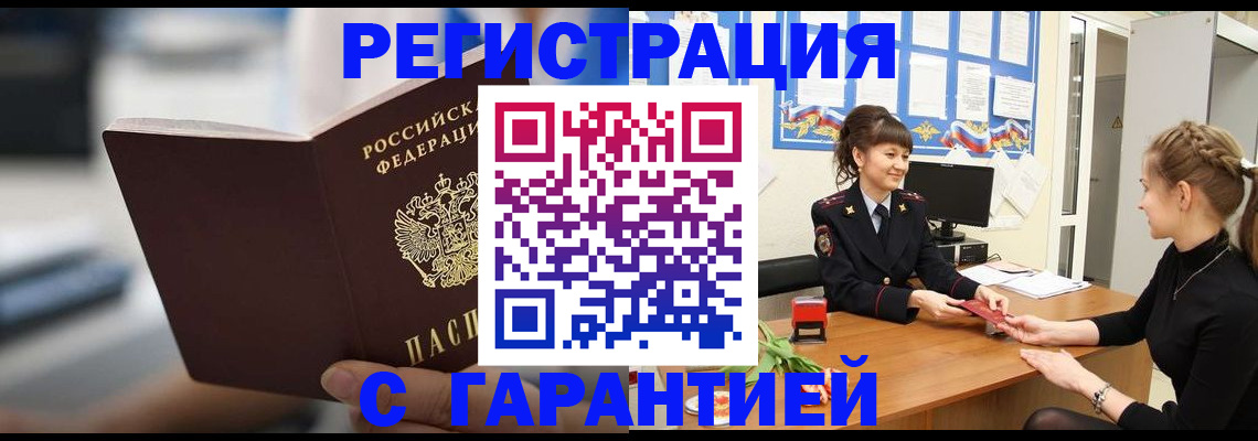 прописка регистрация в Стерлитамаке