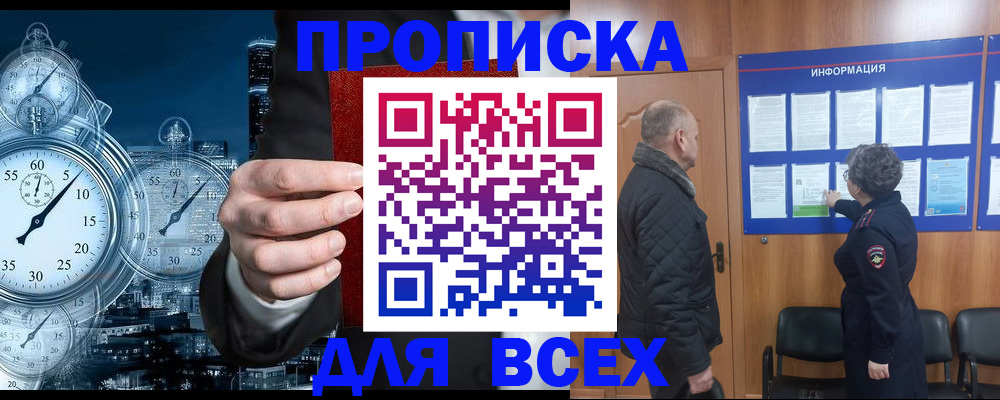 купить прописку в Стерлитамаке