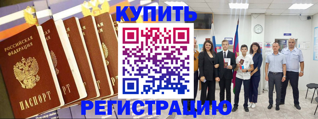 прописка для военкомата в Стерлитамаке