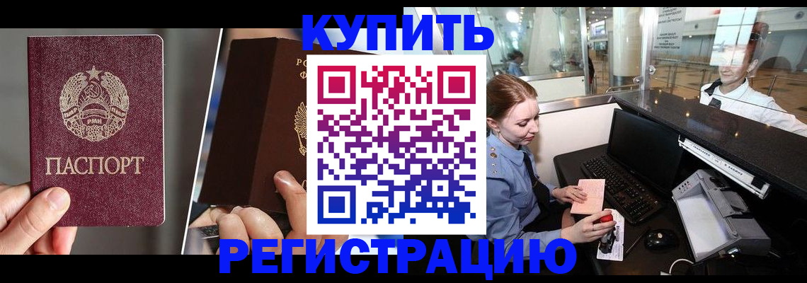 временная регистрация купить в Стерлитамаке