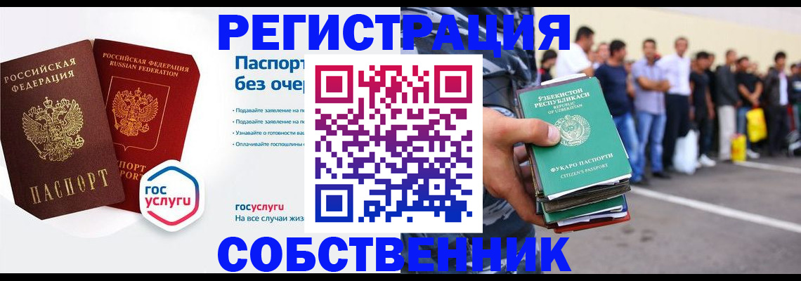 временная регистрация в Стерлитамаке